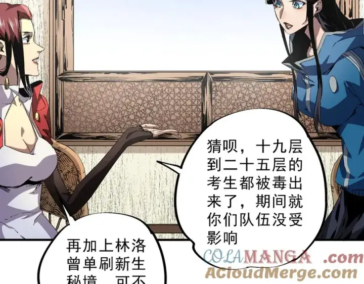 《天生毒奶，我诅咒了全世界！》第11话 他叫林洛D级牧师？图81