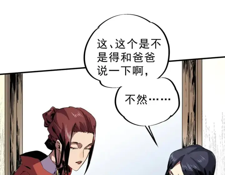 《天生毒奶，我诅咒了全世界！》第11话 他叫林洛D级牧师？图94