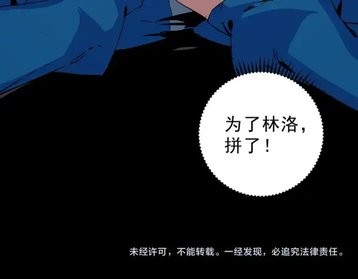 《天生毒奶，我诅咒了全世界！》第11话 他叫林洛D级牧师？图99