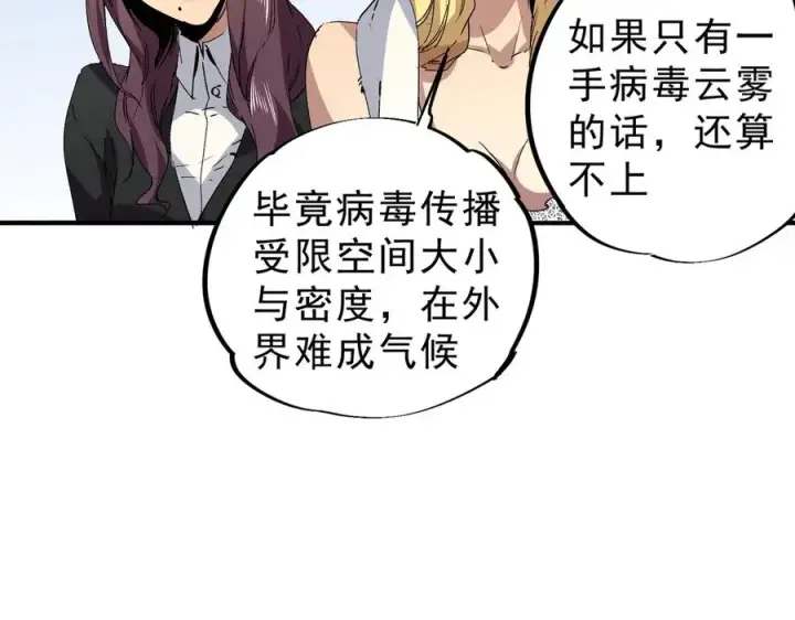 《天生毒奶，我诅咒了全世界！》第12话 另类打BOSS，他让我有些兴奋！图100