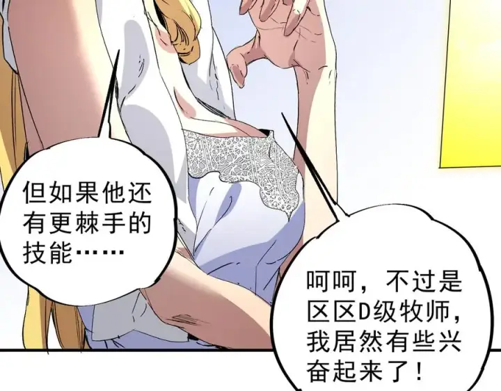 《天生毒奶，我诅咒了全世界！》第12话 另类打BOSS，他让我有些兴奋！图102