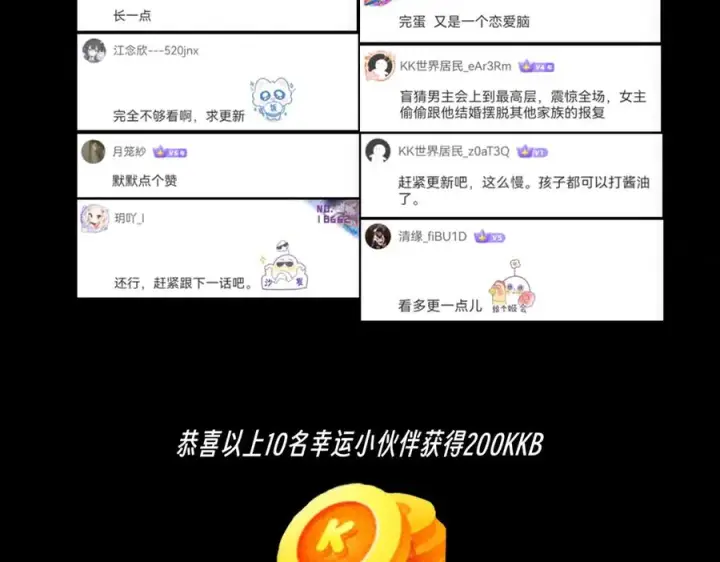 《天生毒奶，我诅咒了全世界！》第12话 另类打BOSS，他让我有些兴奋！图107