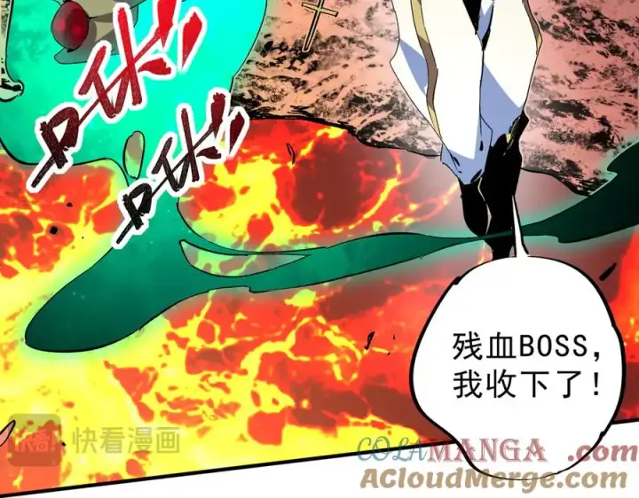 《天生毒奶，我诅咒了全世界！》第12话 另类打BOSS，他让我有些兴奋！图21