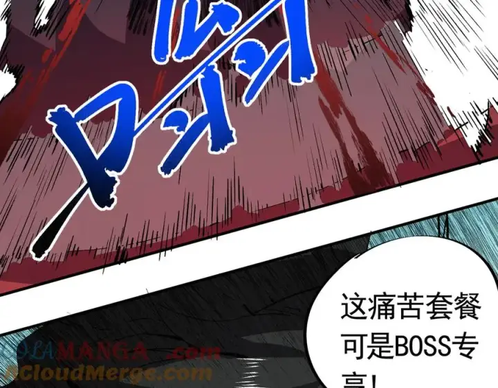 《天生毒奶，我诅咒了全世界！》第12话 另类打BOSS，他让我有些兴奋！图37