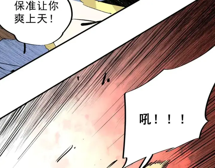 《天生毒奶，我诅咒了全世界！》第12话 另类打BOSS，他让我有些兴奋！图39