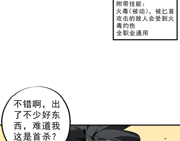 《天生毒奶，我诅咒了全世界！》第12话 另类打BOSS，他让我有些兴奋！图74