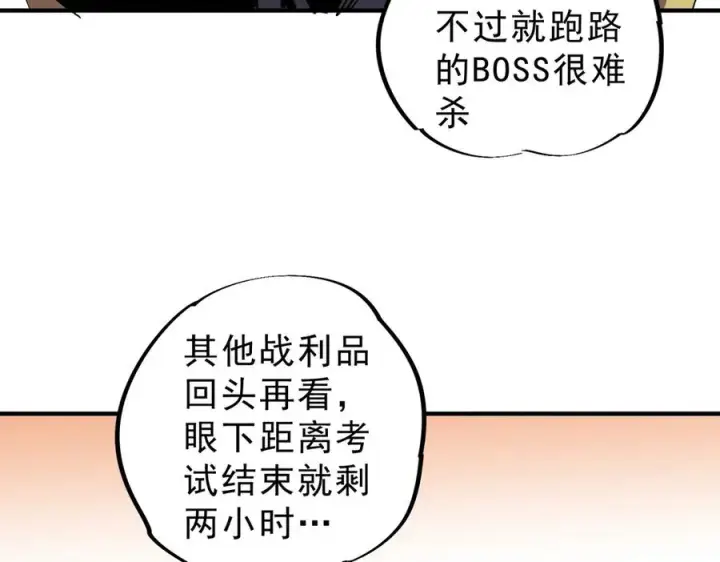《天生毒奶，我诅咒了全世界！》第12话 另类打BOSS，他让我有些兴奋！图76