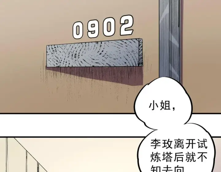 《天生毒奶，我诅咒了全世界！》第12话 另类打BOSS，他让我有些兴奋！图80