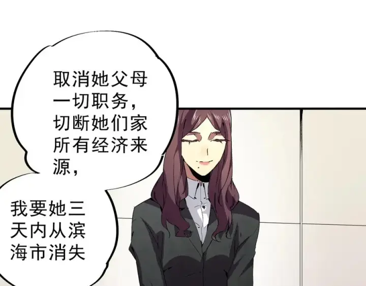 《天生毒奶，我诅咒了全世界！》第12话 另类打BOSS，他让我有些兴奋！图86