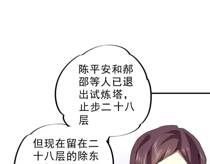 《天生毒奶，我诅咒了全世界！》第12话 另类打BOSS，他让我有些兴奋！图90