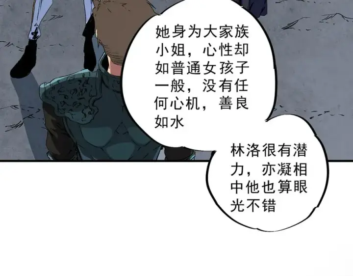 《天生毒奶，我诅咒了全世界！》第12话 另类打BOSS，他让我有些兴奋！图98