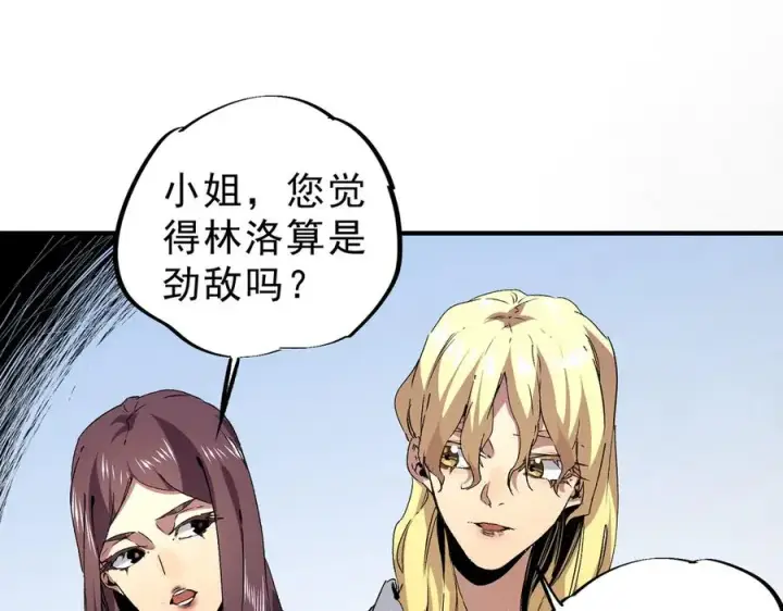 《天生毒奶，我诅咒了全世界！》第12话 另类打BOSS，他让我有些兴奋！图99