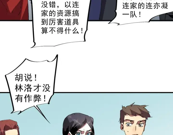 《天生毒奶，我诅咒了全世界！》第13话 跨物种也行？堪称变态的技能！图7