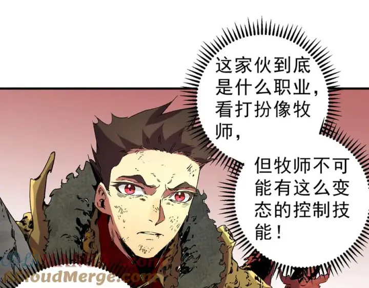 《天生毒奶，我诅咒了全世界！》第13话 跨物种也行？堪称变态的技能！图77
