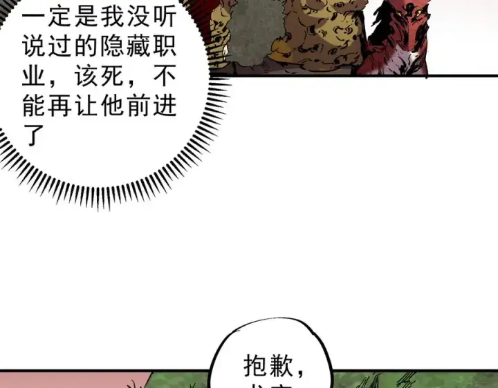 《天生毒奶，我诅咒了全世界！》第13话 跨物种也行？堪称变态的技能！图78