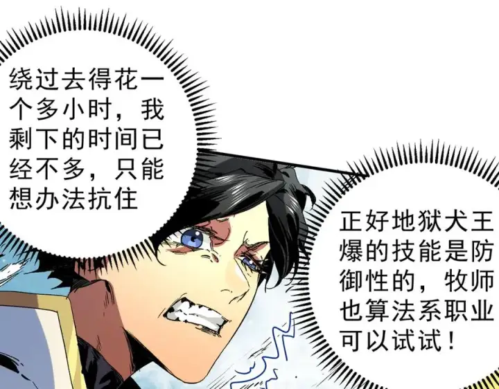 《天生毒奶，我诅咒了全世界！》第13话 跨物种也行？堪称变态的技能！图92