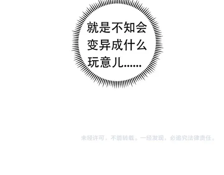 《天生毒奶，我诅咒了全世界！》第13话 跨物种也行？堪称变态的技能！图94