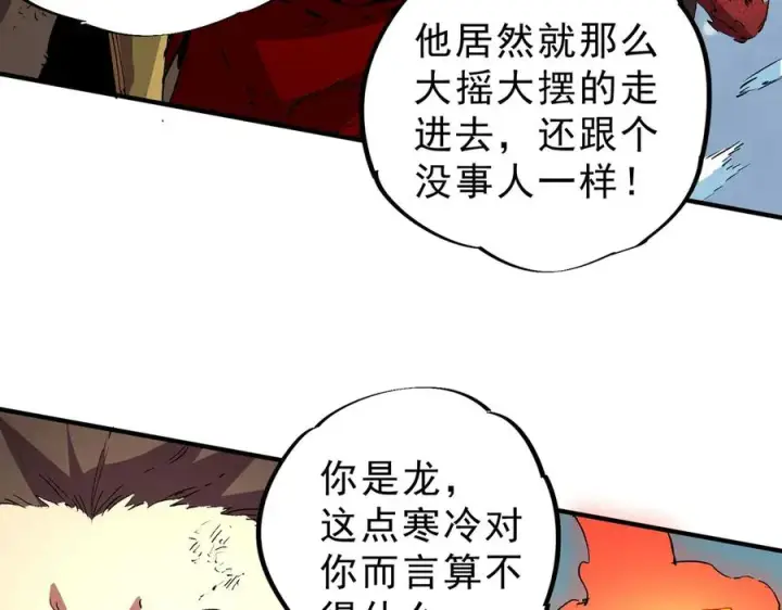《天生毒奶，我诅咒了全世界！》第14话 龙骑士？那你的龙呢？图18