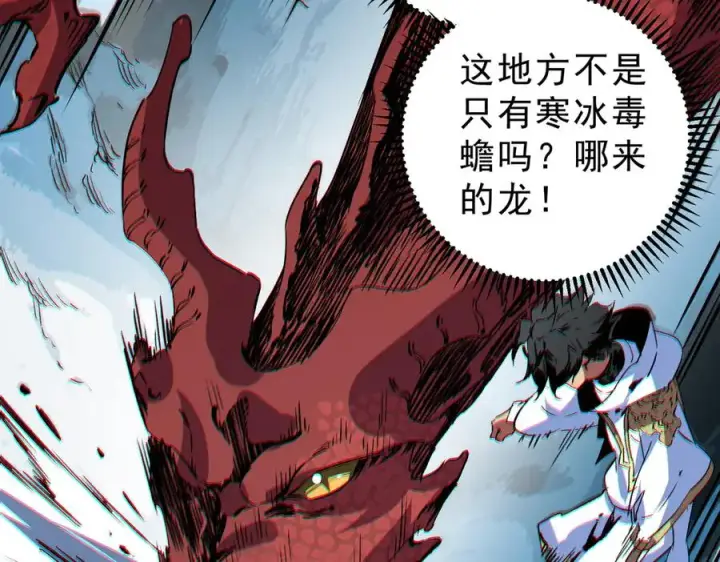 《天生毒奶，我诅咒了全世界！》第14话 龙骑士？那你的龙呢？图34