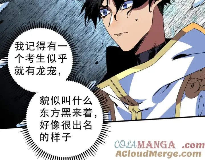 《天生毒奶，我诅咒了全世界！》第14话 龙骑士？那你的龙呢？图37