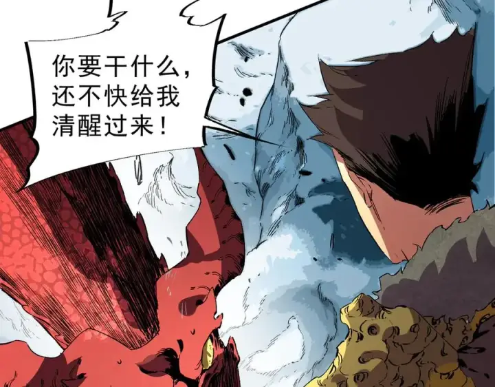 《天生毒奶，我诅咒了全世界！》第14话 龙骑士？那你的龙呢？图67
