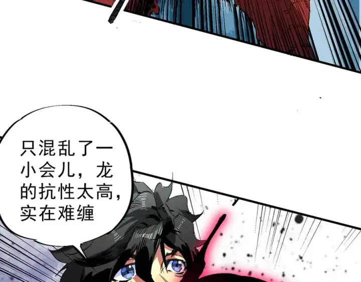 《天生毒奶，我诅咒了全世界！》第14话 龙骑士？那你的龙呢？图72
