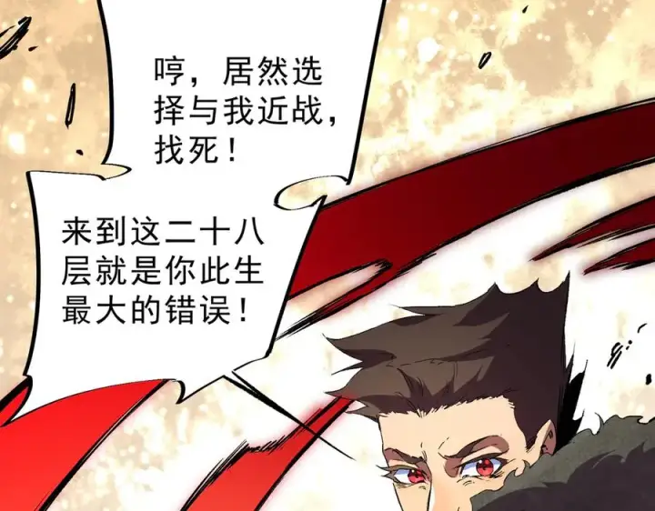 《天生毒奶，我诅咒了全世界！》第14话 龙骑士？那你的龙呢？图80