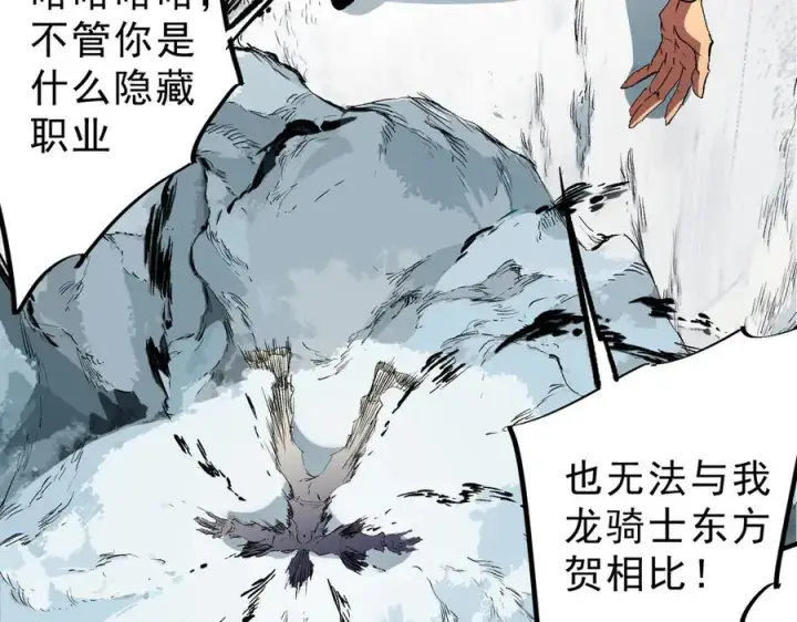 《天生毒奶，我诅咒了全世界！》第14话 龙骑士？那你的龙呢？图98