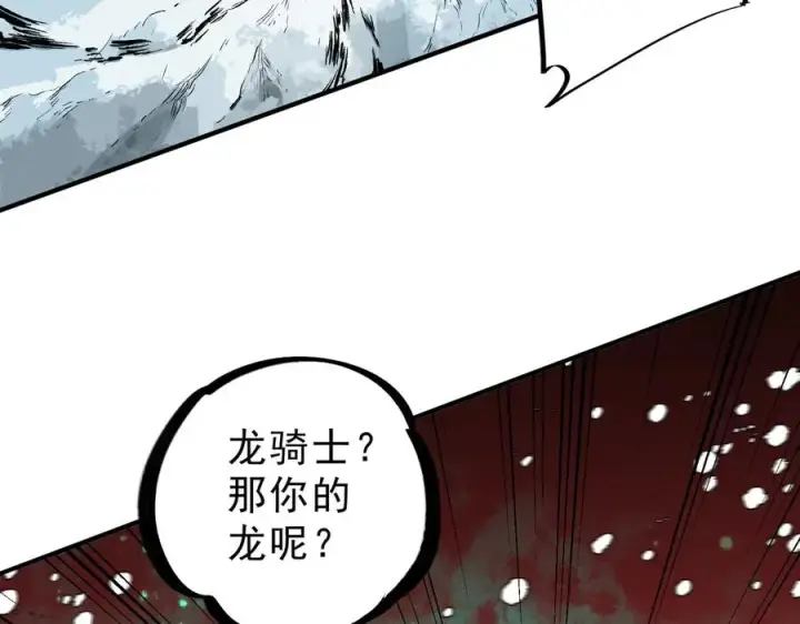 《天生毒奶，我诅咒了全世界！》第14话 龙骑士？那你的龙呢？图99