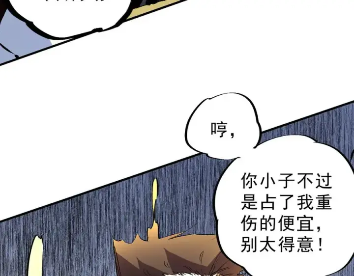 《天生毒奶，我诅咒了全世界！》第15话 送个小礼物，尽显龙之风范！图12