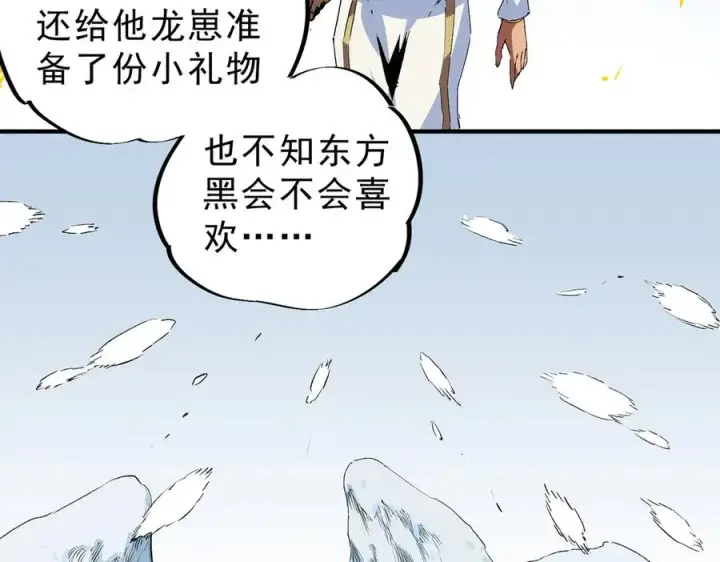《天生毒奶，我诅咒了全世界！》第15话 送个小礼物，尽显龙之风范！图16