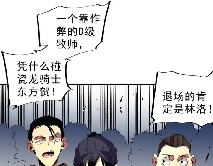 《天生毒奶，我诅咒了全世界！》第15话 送个小礼物，尽显龙之风范！图23