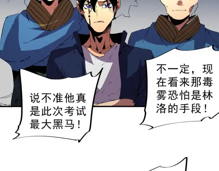 《天生毒奶，我诅咒了全世界！》第15话 送个小礼物，尽显龙之风范！图24