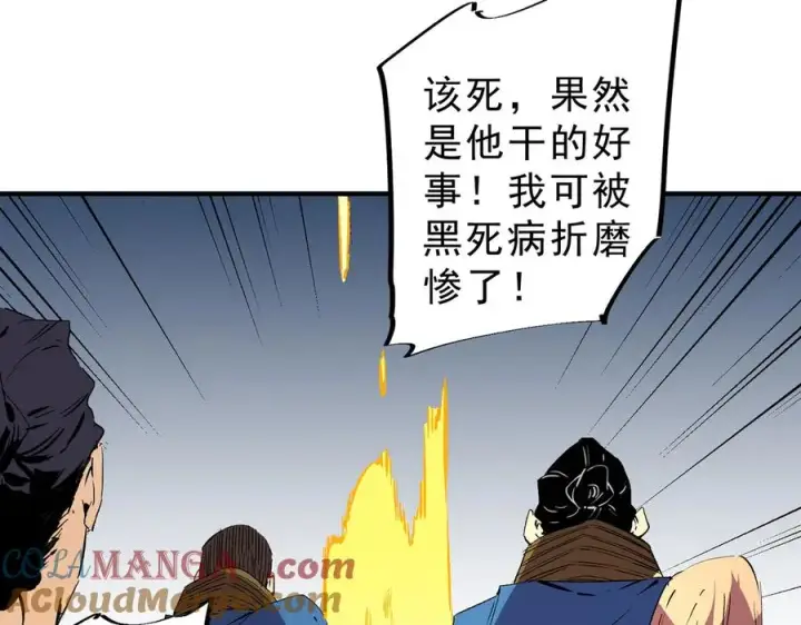 《天生毒奶，我诅咒了全世界！》第15话 送个小礼物，尽显龙之风范！图25