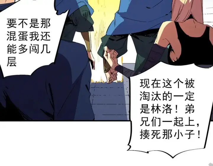 《天生毒奶，我诅咒了全世界！》第15话 送个小礼物，尽显龙之风范！图26