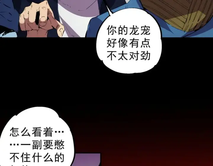《天生毒奶，我诅咒了全世界！》第15话 送个小礼物，尽显龙之风范！图35