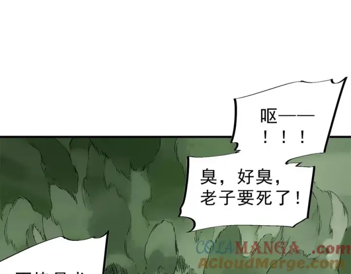 《天生毒奶，我诅咒了全世界！》第15话 送个小礼物，尽显龙之风范！图41