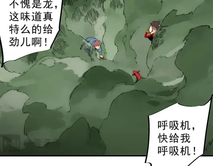 《天生毒奶，我诅咒了全世界！》第15话 送个小礼物，尽显龙之风范！图42