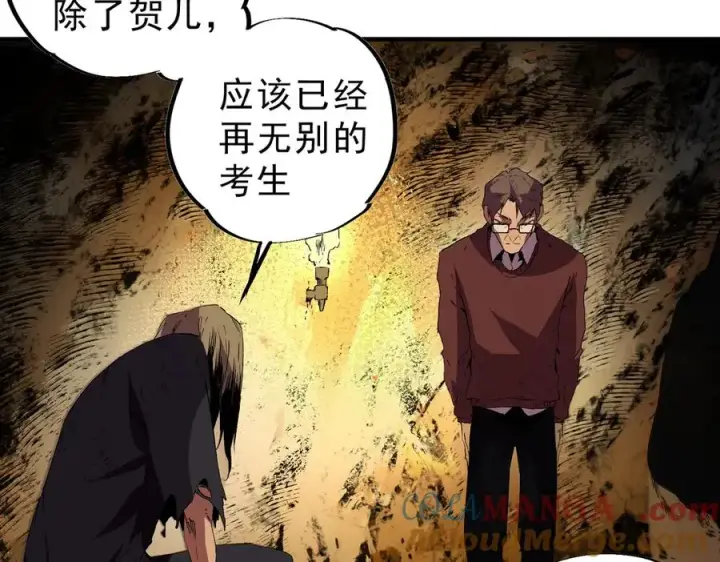 《天生毒奶，我诅咒了全世界！》第15话 送个小礼物，尽显龙之风范！图49