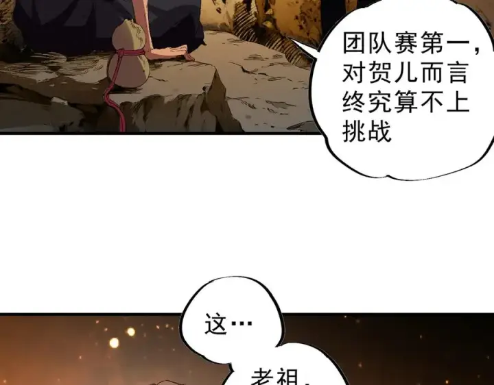 《天生毒奶，我诅咒了全世界！》第15话 送个小礼物，尽显龙之风范！图50