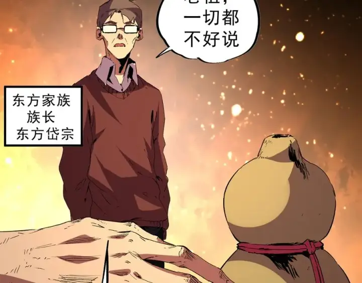 《天生毒奶，我诅咒了全世界！》第15话 送个小礼物，尽显龙之风范！图51