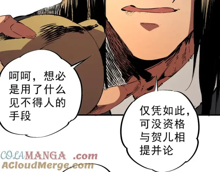 《天生毒奶，我诅咒了全世界！》第15话 送个小礼物，尽显龙之风范！图53