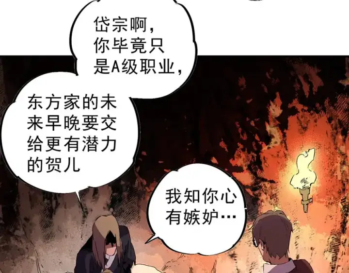 《天生毒奶，我诅咒了全世界！》第15话 送个小礼物，尽显龙之风范！图54