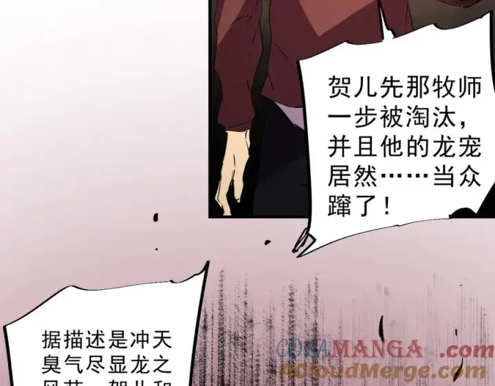 《天生毒奶，我诅咒了全世界！》第15话 送个小礼物，尽显龙之风范！图61