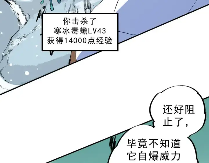 《天生毒奶，我诅咒了全世界！》第15话 送个小礼物，尽显龙之风范！图82
