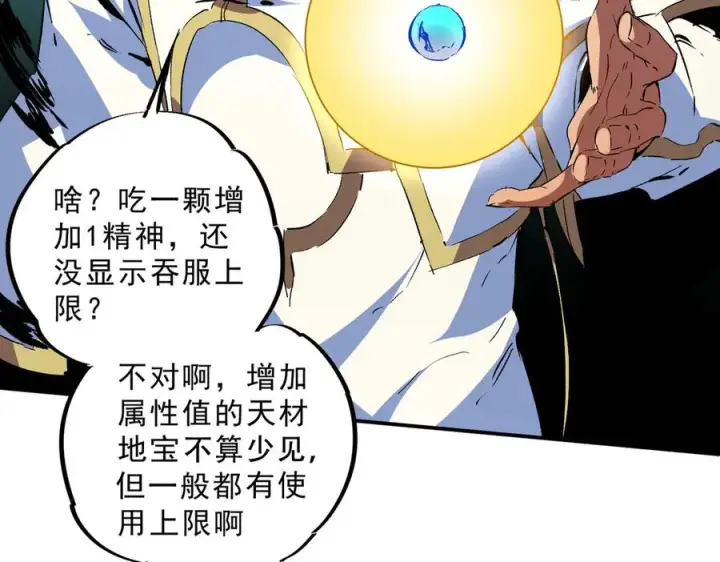 《天生毒奶，我诅咒了全世界！》第15话 送个小礼物，尽显龙之风范！图87