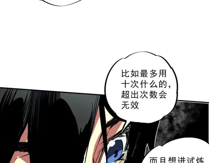 《天生毒奶，我诅咒了全世界！》第15话 送个小礼物，尽显龙之风范！图88
