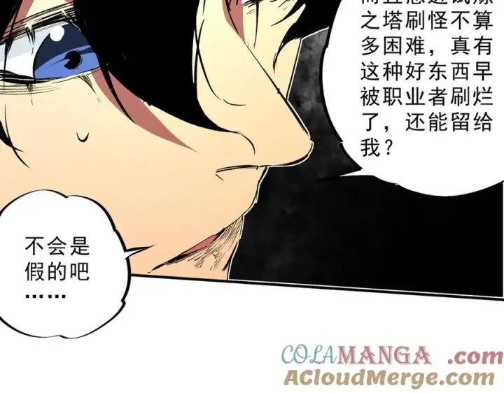 《天生毒奶，我诅咒了全世界！》第15话 送个小礼物，尽显龙之风范！图89
