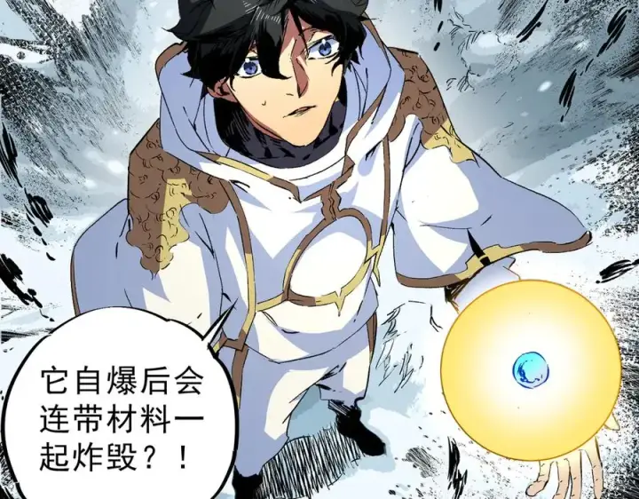 《天生毒奶，我诅咒了全世界！》第15话 送个小礼物，尽显龙之风范！图91