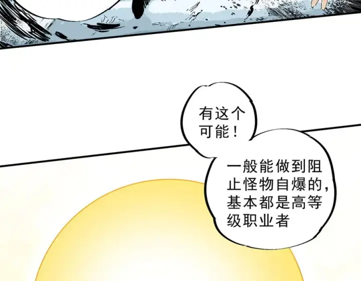 《天生毒奶，我诅咒了全世界！》第15话 送个小礼物，尽显龙之风范！图92